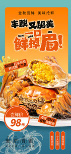 大闸蟹