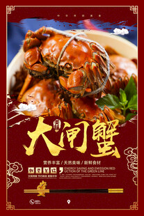 大闸蟹 