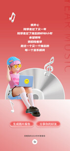 音乐主题创意宣传海报