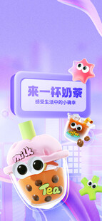 来一杯奶茶可爱卡通海报