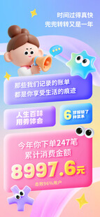 卡通理财收益宣传海报