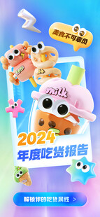 2024年度蛇货报告