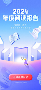 2024年度阅读报告