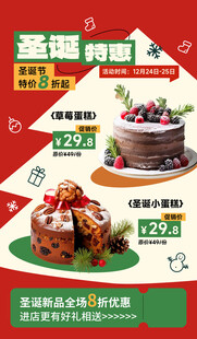 圣诞甜品特惠促销海报
