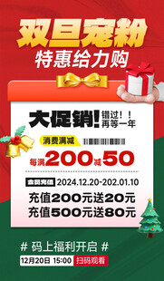双旦特惠促销活动海报