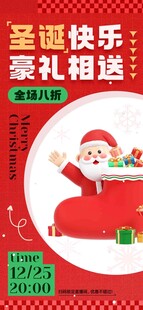 圣诞快乐豪礼相送海报
