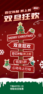 双旦狂欢促销海报