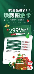 圣诞焕颜铂金卡促销