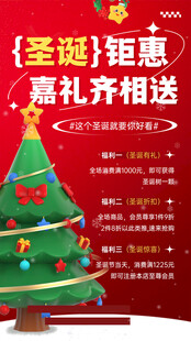 圣诞钜惠促销海报