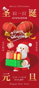 圣诞元旦双旦喜庆海报