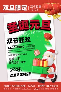 圣诞元旦双节促销海报
