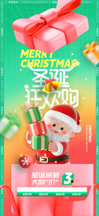 圣诞狂欢购促销海报