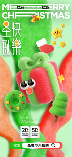 圣诞快乐创意海报