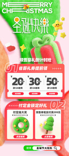 圣诞电商促销活动海报