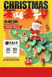 圣诞嘉年华促销海报