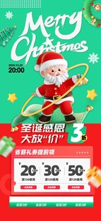 圣诞促销活动海报