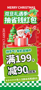双旦促销满减活动海报