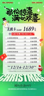 圣诞惊喜促销活动海报
