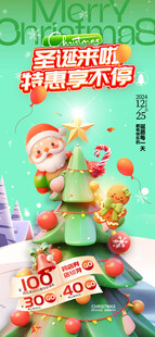 圣诞来袭促销活动海报