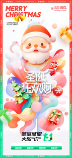 圣诞狂欢促销海报