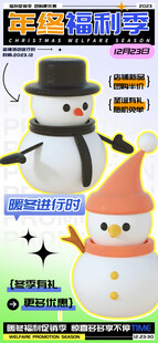年终福利季雪人促销海报