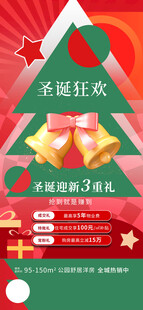 圣诞狂欢促销海报