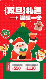 双旦礼遇圣诞促销海报