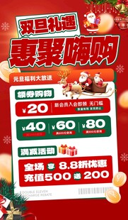 双旦惠聚嗨购促销海报