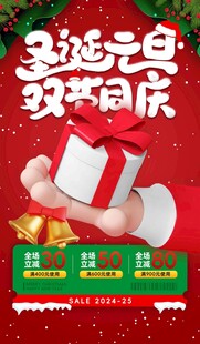 双旦同庆节日促销海报