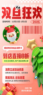 双旦狂欢促销海报