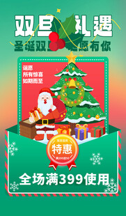 双旦礼遇特惠活动海报