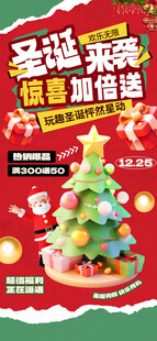 圣诞促销活动宣传海报