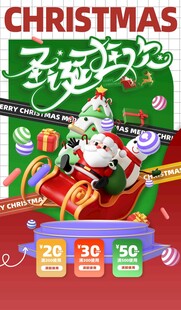 圣诞狂欢促销海报