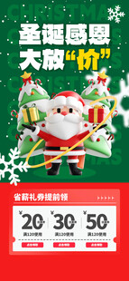 圣诞感恩大放价促销海报