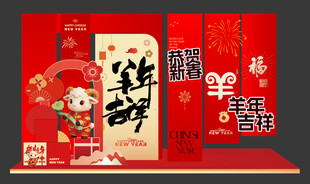羊年新年春节美陈物料拍照背景板