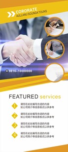 企业展架
