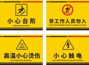 警示标语