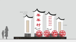 美丽乡村雕塑平面图
