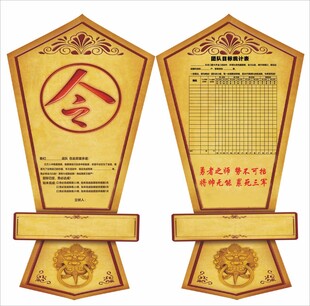军令状