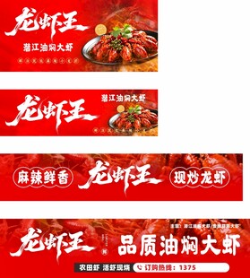 龙虾王