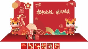马年美陈