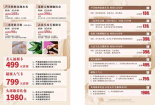 美容价目表