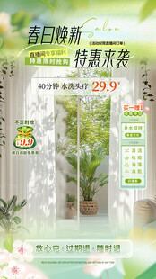 春日绿植特惠活动海报