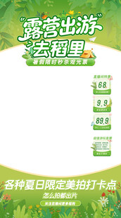 露营出游宣传海报
