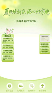 夏日家电焕新活动页面