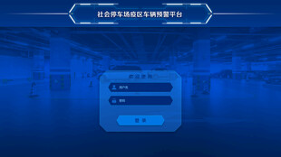科技风系统登录界面