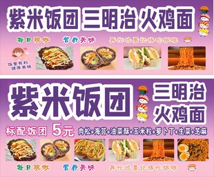 紫米饭团美食宣传海报