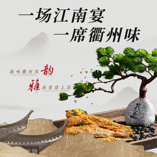 江南衢州菜雅韵艺术入口图