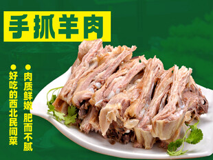 黄绿色手抓羊肉招牌菜