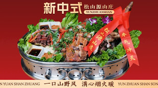 农家菜山庄套餐图